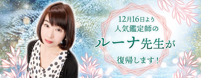 ルーナ先生復帰